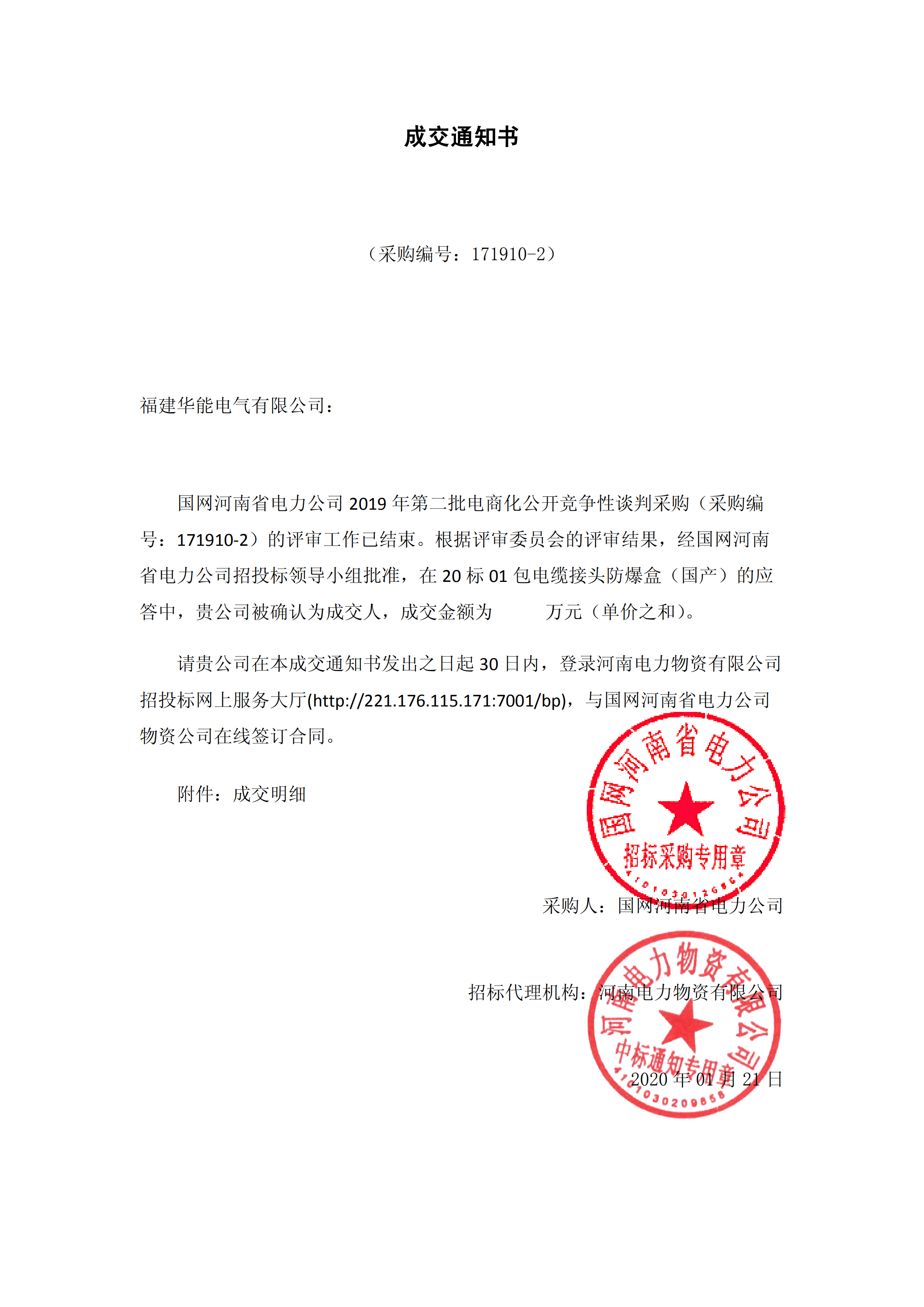 9、國網(wǎng)河南省電力公司2019 年第二批電商化物資招標(biāo)采購_00 拷貝.png
